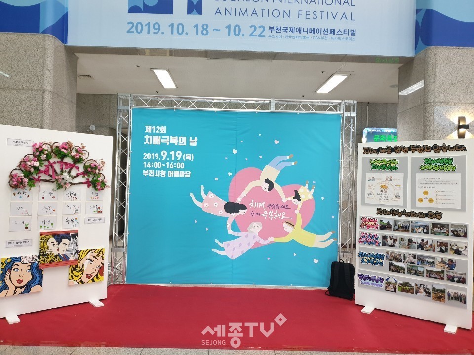 부천시청 로비에 마련된 치매극복의 날 포토존.(사진제공=부천시청)