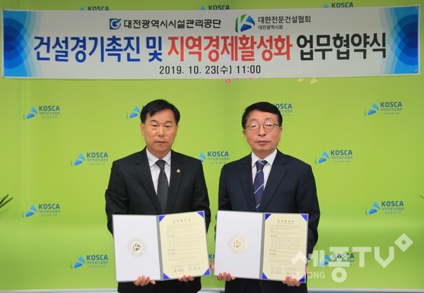 대전광역시시설관리공단과 대한전문건설협회 대전광역시회가 23일 업무협약을 체결했다.(왼쪽)대한전문건설협회 대전광역시회 김양수 회장 (오른쪽)대전광역시시설관리공단 설동승 이사장