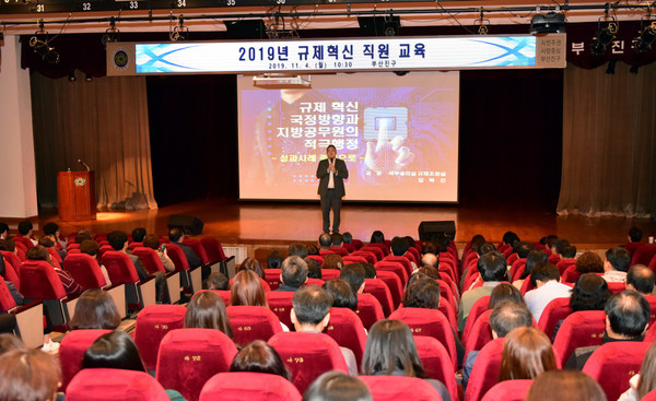 규제혁신 직원 교육(부산진구청 제공)