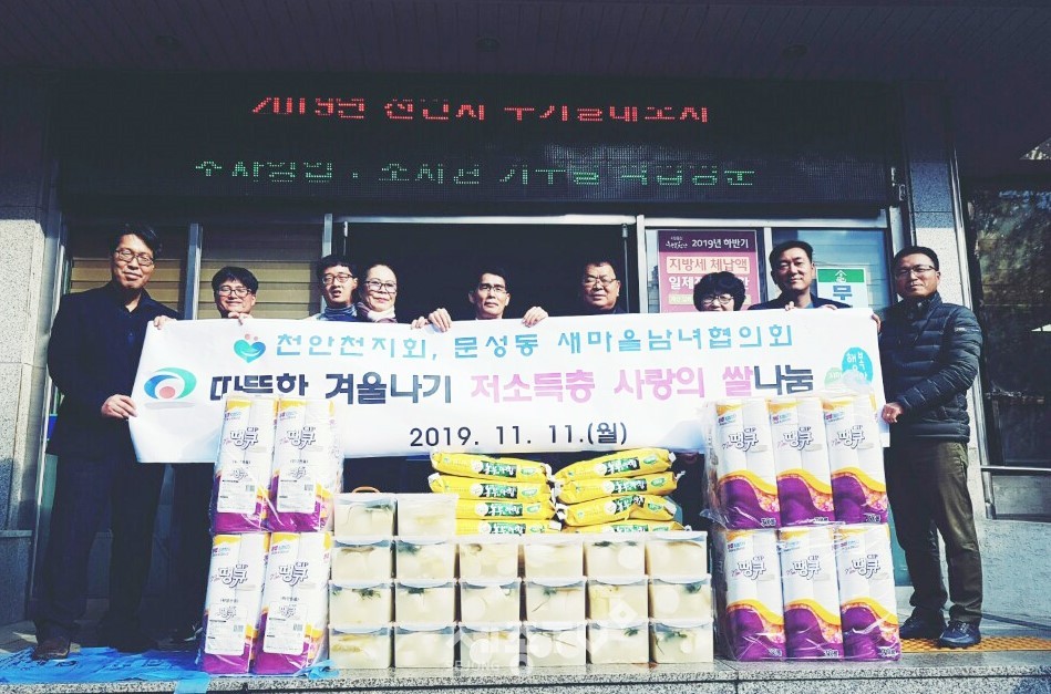 문성동 새마을남녀협의회와 천지회가 11일 문성동 행정복지센터에서 관내 복지사각지대를 위한 사랑의 쌀 및 생활용품 나눔행사를 진행했다.(사진제공=천안시청)