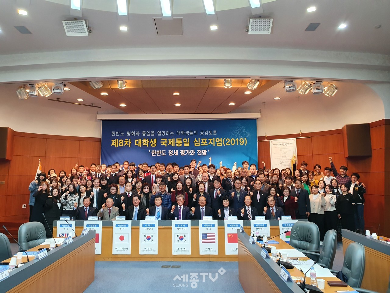 민주평화통일자문회의 천안시협의회가 주최하고 선문대학교가 주관, 천안시가 후원한 ‘제8차 대학생 국제통일 심포지엄’이 지난 13일 오후 선문대학교 국제회의실에서 열려 참석자들이 단체사진을 찍고 있다.(사진제공=천안시청)