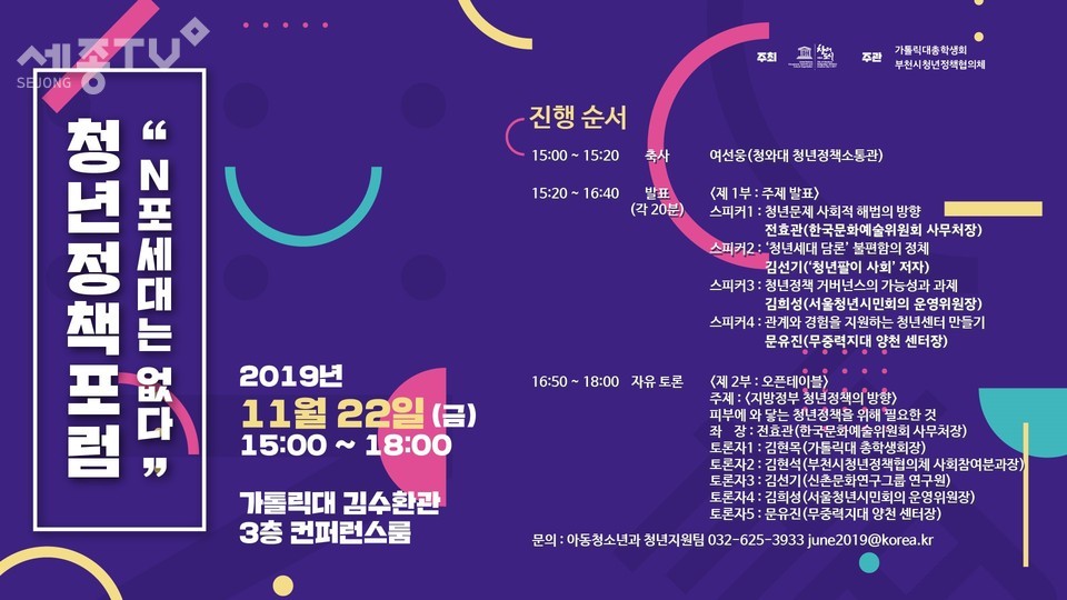 청년정책포럼: N포세대는 없다 포스터.(사진제공=부천시청)