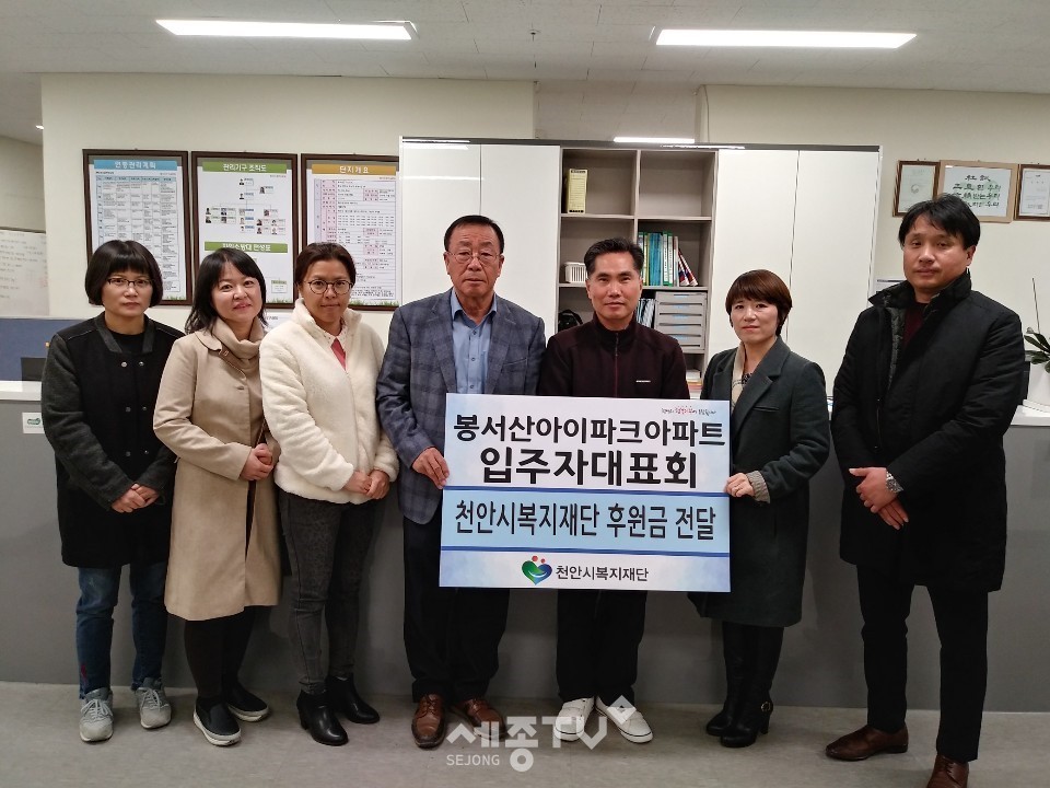 천안 봉서산 아이파크 아파트 입주자대표회가 어려운 이웃들이 따뜻한 겨울을 보내는데 사용해 달라며 바자회 수익금 일부를 복지재단에 기탁했다.(사진제공=천안시청)