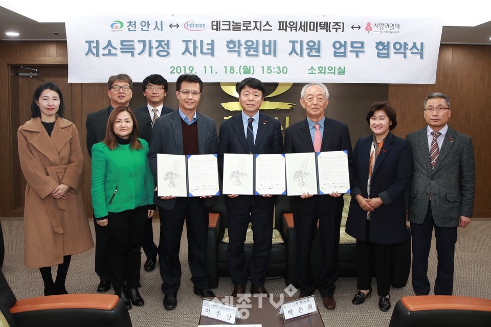천안시가 18일 시청 소회의실에서 인피니언 테크놀로지스 파워세미텍, 충남사회복지공동모금회와 저소득가정 자녀 학원비 지원을 위한 업무협약(MOU)을 체결하고 기념사진을 찍고 있다.(사진제공=천안시청)