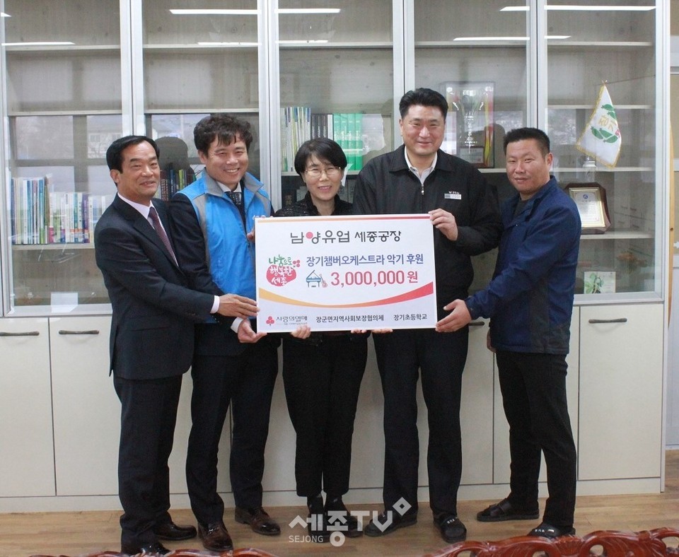 남양유업후원금기탁_왼쪽부터 고성재 장기초 총동문회장, 임윤빈 장군면장, 이정희 장기초등학교장, 정재연 남양유업㈜ 세종공장장, 장민희 장기초 학부모회장.(사진제공=세종시청)