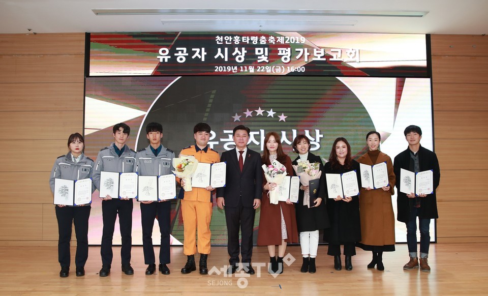 천안문화재단(대표이사 안대진)이 22일 시청 대회의실에서 유관기관, 축제참여단체, 자원봉사자, 공무원 등 100여 명이 참석한 가운데 ‘천안흥타령춤축제2019’ 유공자 시상식과 평가보고회를 개최했다.(사진제공=천안시청)