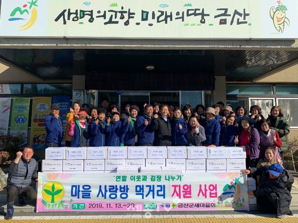 22일 남일면사무소에서 남일면 새마을협의회 회원들이 김장 담그기 봉사를 하고 단체사진을 찍고 있다.(사진제공=금산군청)