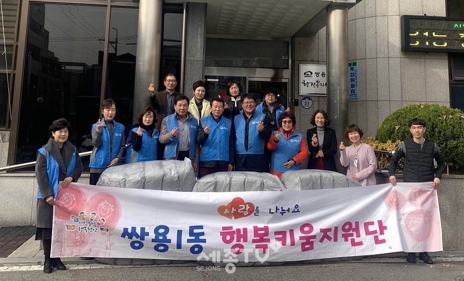 천안시 쌍용1동 행복키움지원단이 27일 저소득층 30가구를 대상으로 이불지원 사업을 실시했다.(사진제공=천안시청)