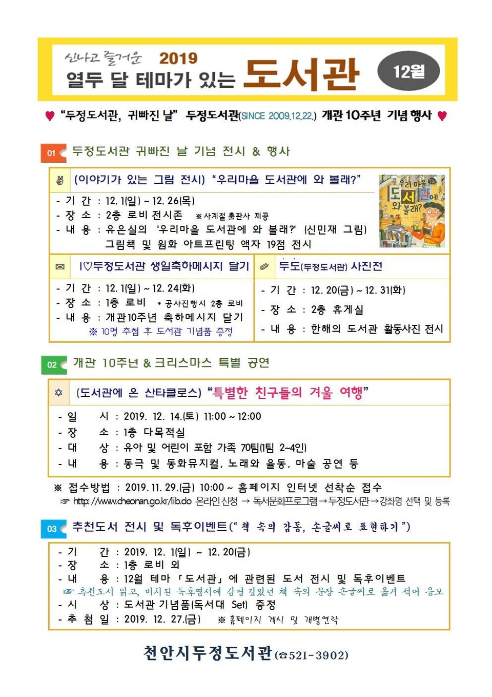 두정도서관,귀빠진날 행사 12월 홍보물.(사진제공=천안시청)