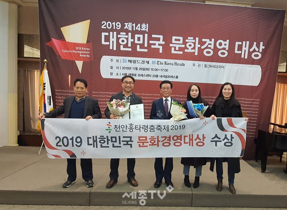 26일 서울 프레스센터에서 ‘천안흥타령춤축제’가 2019 제14회 대한민국 문화경영 대상 지역축제부문 대상을 받아 천안문화재단 관계자들이 기념사진을 찍고 있다.(사진제공=천안시청)