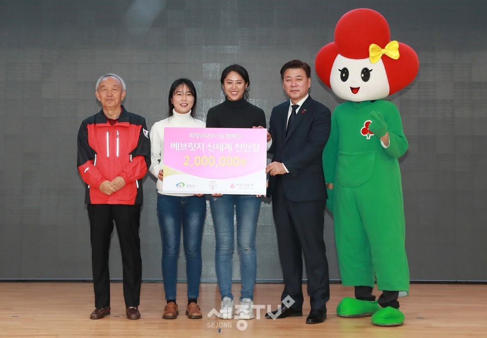 베브릿지 신세계백화점 충청점이 4일 천안시청에서 열린 ‘희망2020 나눔캠페인 천안시 순회모금 행사’에 참여해 관내 저소득층 초․중생 생계비에 써달라며 200만원을 천안시에 기부하고 있다.(사진제공=천안시청)