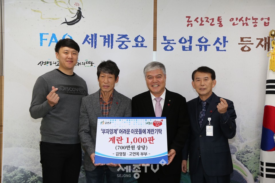 문정우 금산군수는 3일 금산군청 군수실에서 부자양계영농조합으로부터 인삼계란을 기탁 받았다.(사진제공=금산군청)