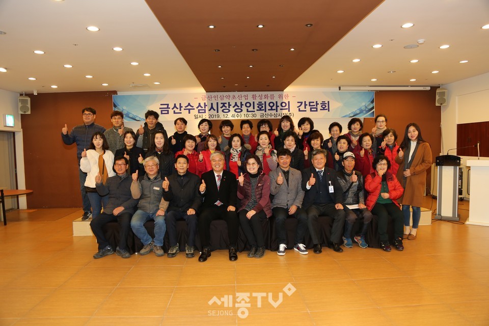 문정우 금산군수는 4일 금산수삼시장에서 ‘금산수삼시장 상인회와의 간담회’를 통해 수삼시장 상인들과 금산인삼약초산업 활성화에 대해 논의했다.(사진제공=금산군청)