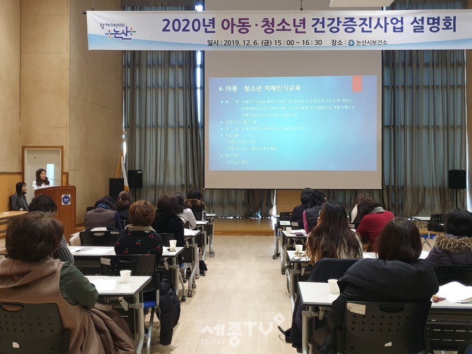 논산시 보건소, 아동·청소년 건강증진사업 설명회 개최.(사진제공=논산시청)