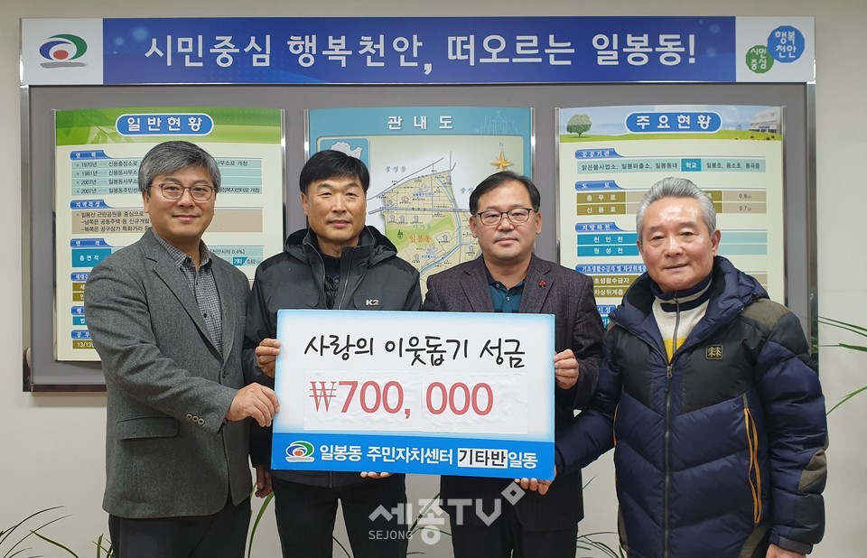 천안시 일봉동 주민자치센터 기타반 일봉소리길 봉사동아리회(회장 소태영)가 지난 11일 일봉동 행정복지센터를 찾아 관내 저소득가정 아동을 위한 사랑의 이웃돕기 성금 70만원을 전달했다.(사진제공=천안시청)