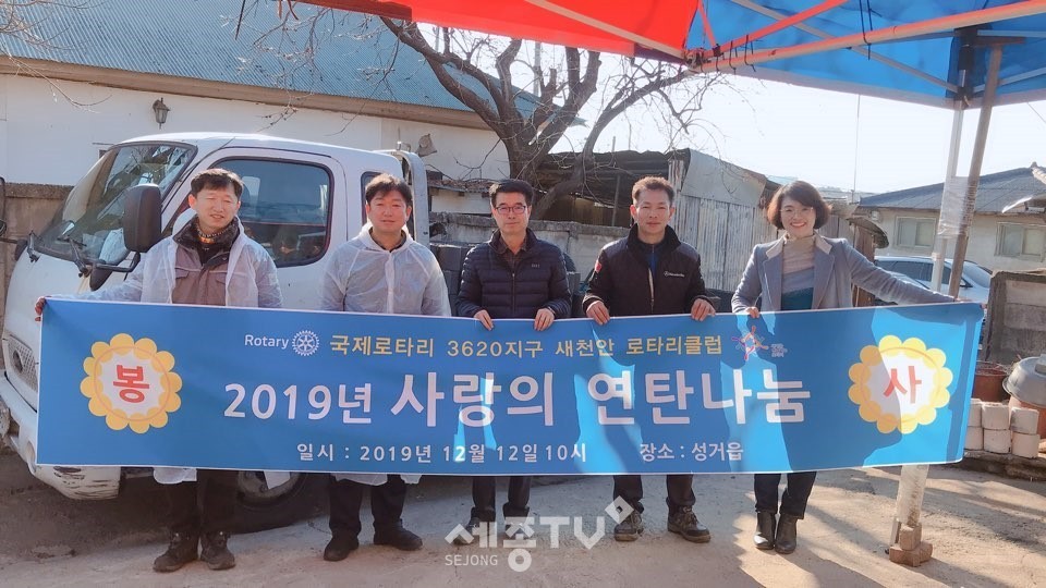 새천안로타리클럽(대표 이정재)이 12일 성거읍 저소득 2가정에 사랑이 담긴 연탄 1200장을 전달했다.(사진제공=천안시청)