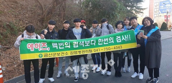 금산군보건소는 지난 13일 중부대학교에서 에이즈 예방 홍보 캠페인을 실시했다.(사진제공=금산군청)