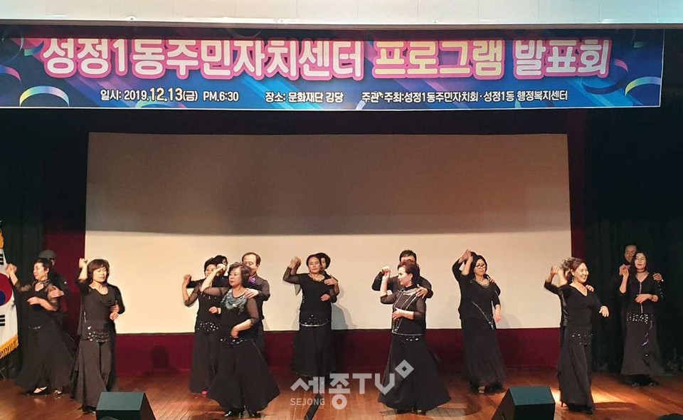 천안시 성정1동 주민자치회(회장 윤재훈)가 지난 13일 성정1동 행정복지센터 4층 강당에서 프로그램 수강생 및 주민 200여명이 참석한 가운데 2019 성정1동 문화교실 프로그램 발표회를 개최했다.(사진제공=천안시청)