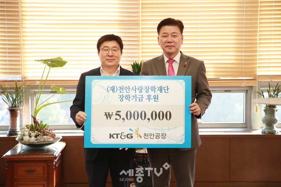 강훈구 kt&g 천안공장 공장장(왼쪽)이 지난 13일 천안사랑장학재단에 장학금 500만원을 후원하고 구만섭 천안시장 권한대행(오른쪽)과 기념촬영을 하고 있다.(사진제공=천안시청)