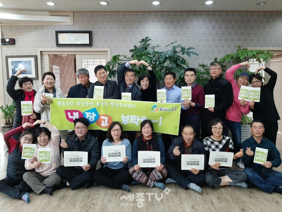 16일 용운동 행정복지센터에서 열린 나눔냉장고 감사 간담회 모습 .(사진제공=대전 동구청)