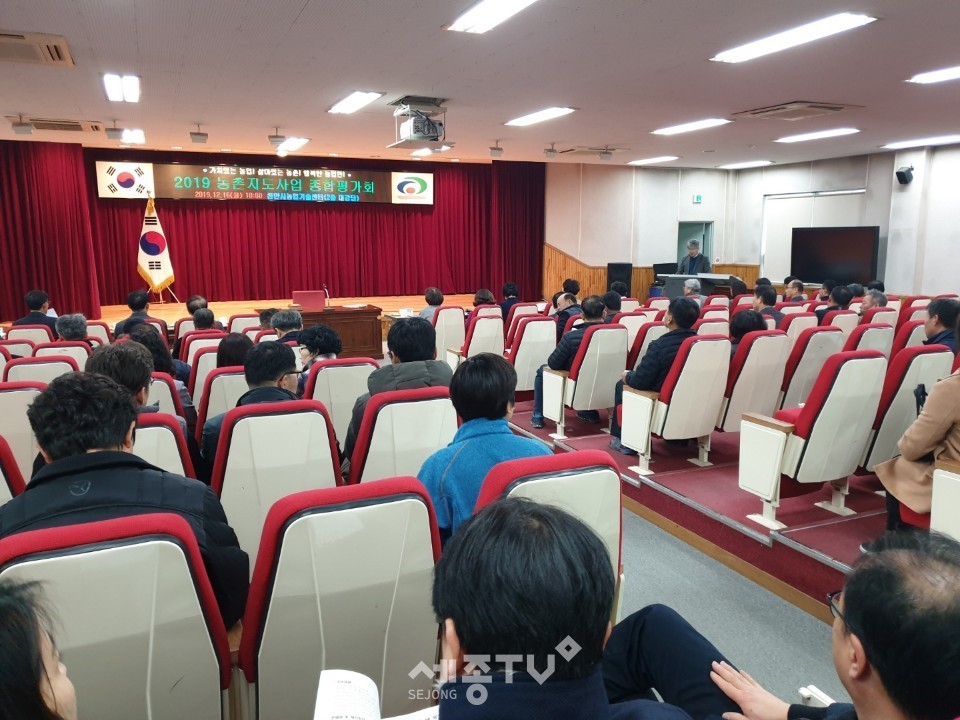 천안시농업기술센터가 16일 센터 대강당에서 농촌지도사업 종합평가회를 진행하고 있다.(사진제공=천안시청)