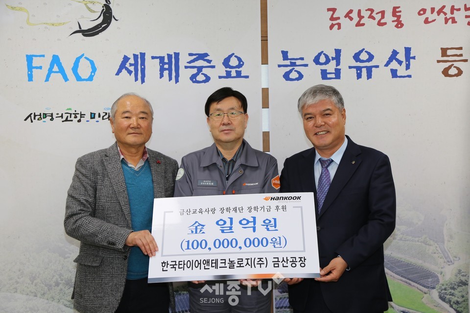 한국타어이앤테크놀로지(주) 금산공장은 지난 16일 금산군청을 방문해 장학기금으로 1억 원을 기탁했다.(사진제공=금산군청)