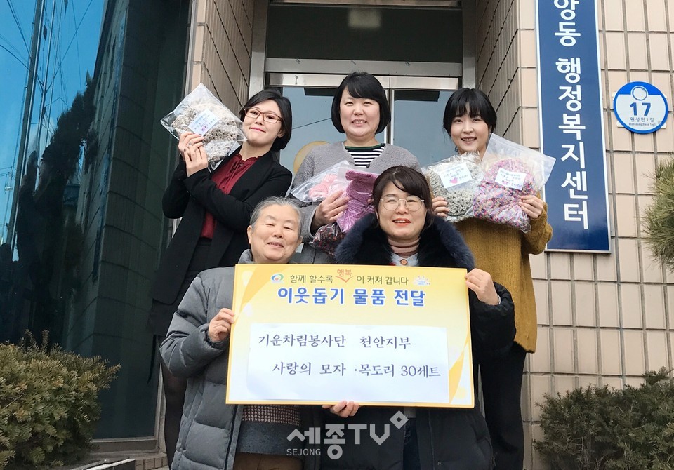 기운차림봉사단 천안지부(단장 김정희)가 지난 18일 어려운 이웃을 위한 포근한 사랑의 목도리와 모자 30세트를 중앙동에 전달했다.(사진제공=천안시청)