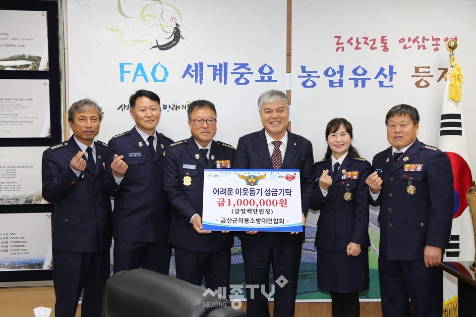 지난 18일 금산군청에서 열린 금산군의용소방대연합회 성금 기탁식 모습.(사진제공=금산군청)