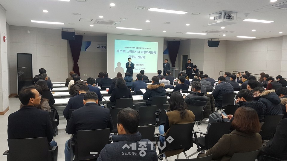 천안시와 아산시가 20일 스마트도시협회와 공동으로 천안아산 도시통합운영센터에서 ‘제71회 스마트시티 지자체 실무자 간담회’를 진행하고 있다.(사진제공=천안시청)