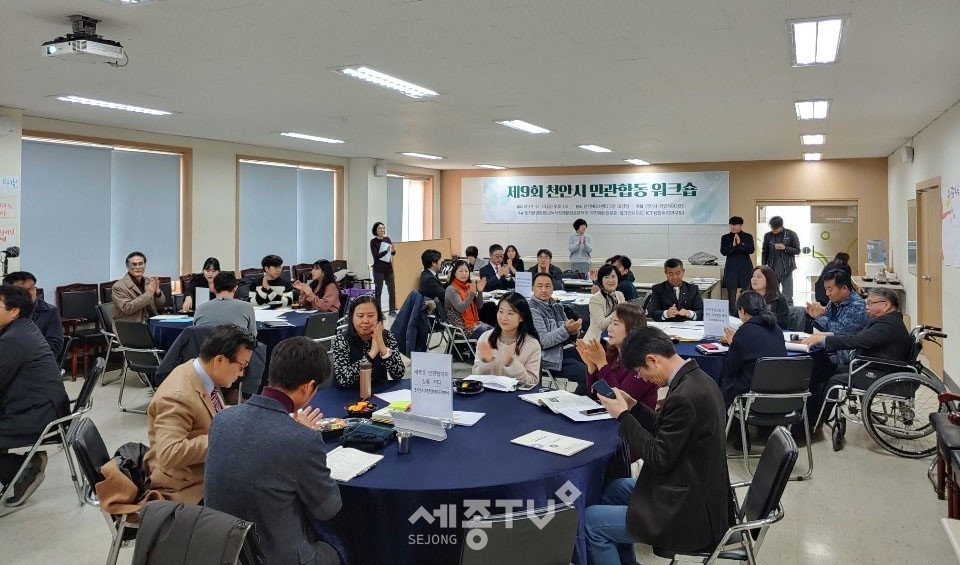 천안시가 20일 오후 천안NGO센터 대강당에서 시민단체관계자 등 50여명이 참석한 가운데 제9회 천안시 민·관 합동 워크숍 최종보고회를 진행하고 있다.(사진제공=천안시청)