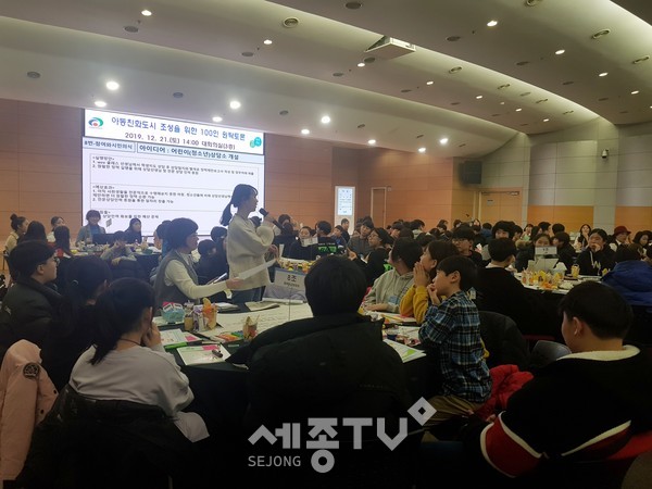 천안시가 아동친화도시 조성을 위해 시민들의 의견을 수렴하는 ‘100인 원탁토론회’를 지난 21일 시청 대회의실에서 진행하고 있다.(사진제공=천안시청)