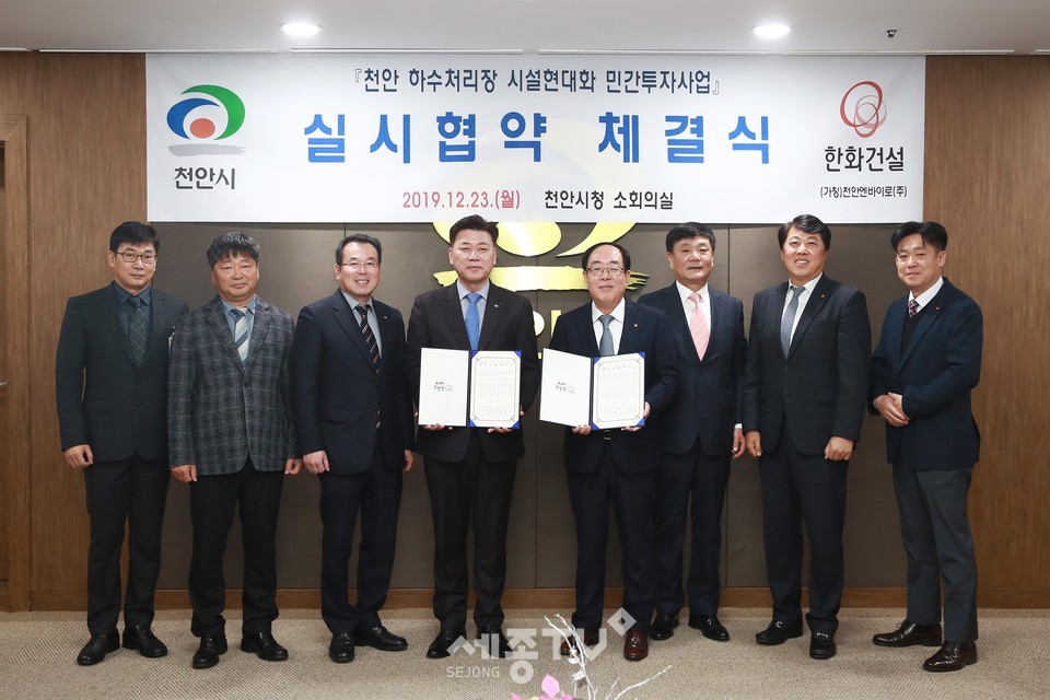 천안시가 ‘천안 하수처리장 시설현대화 민간투자사업’ 우선협상대상자인 (가칭)천안엔바이로주식회사를 사업시행자로 지정하고 실시협약을 체결해 기념사진을 촬영하고 있다.(사진제공=천안시청)