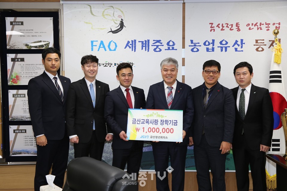 금산청년회의소 장학기금 기탁식.(사진제공=금산군청)