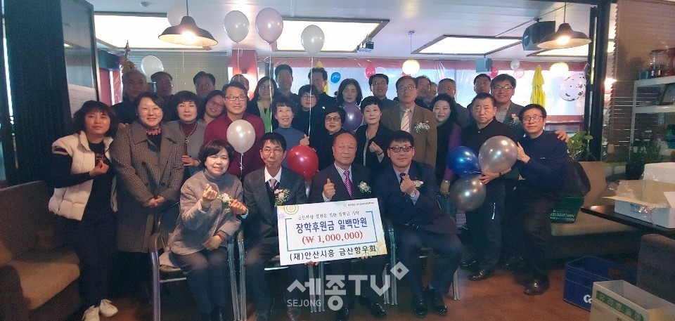 안산·시흥 금산향우회 장학기금 기탁식.(사진제공=금산군청)