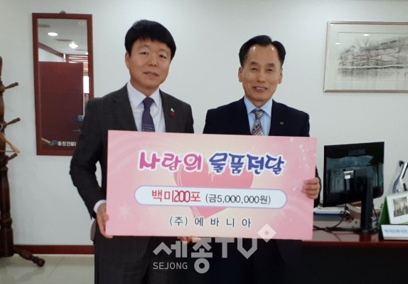 주식회사 에바니아가 지난 23일 천안시를 방문해 이웃돕기 쌀 전달식을 열고 쌀 200포를 기부했다.(사진제공=천안시청)