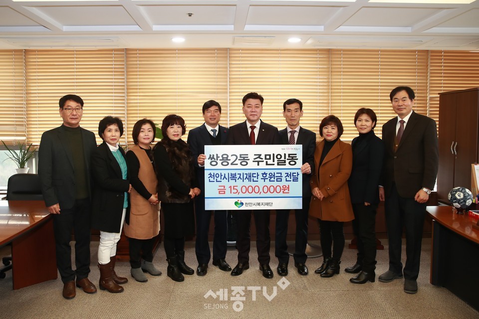 천안시 쌍용2동 통장협의회와 주민일동이 24일 천안시청 부시장실에서 천안시복지재단에 1500만원의 이웃돕기 성금을 전달하고 구만섭 천안시장 권한대행과 기념사진을 찍고 있다.(사진제공=천안시청)