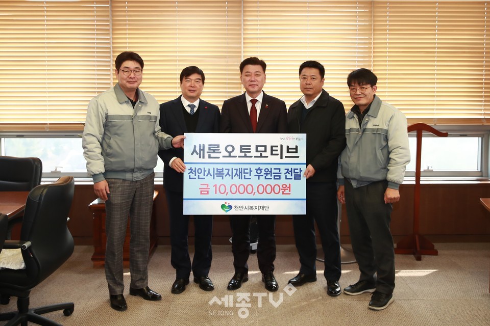 새론오토모티브 주식회사가 24일 천안시청을 방문해 지역 소외된 이웃들을 위해 사용해 달라며 천안시복지재단에 후원금 1000만원을 전달해 구만섭 천안시장 권한대행(가운데)과 서인석 대표(오른쪽 두 번째), 김기봉 상임이사(왼쪽에서 두 번째)가 기념사진을 찍고 있다.(사진제공=천안시청)