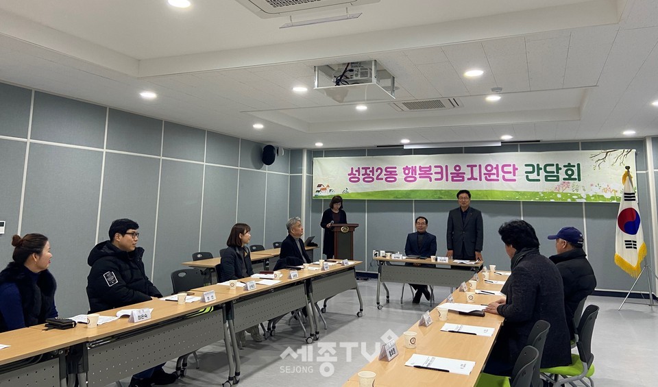 천안시 성정2동 행복키움지원단이 지난 26일 성정2동 행정복지센터 3층 대회의실에서 4분기 간담회를 개최했다.(사진제공=천안시청)