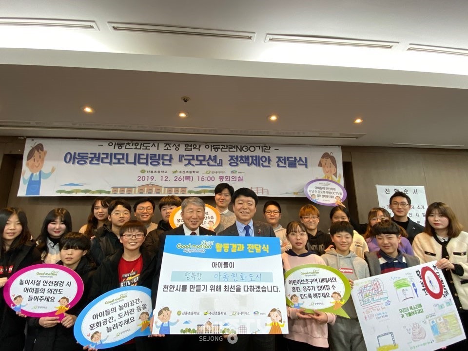 천안시와 굿네이버스 충청지부가 지난 26일 시청 중회의실에서 아동권리모니터링단 ‘굿모션’의 정책제안 전달식을 개최해 단체사진을 찍고 있다.(사진제공=천안시청)