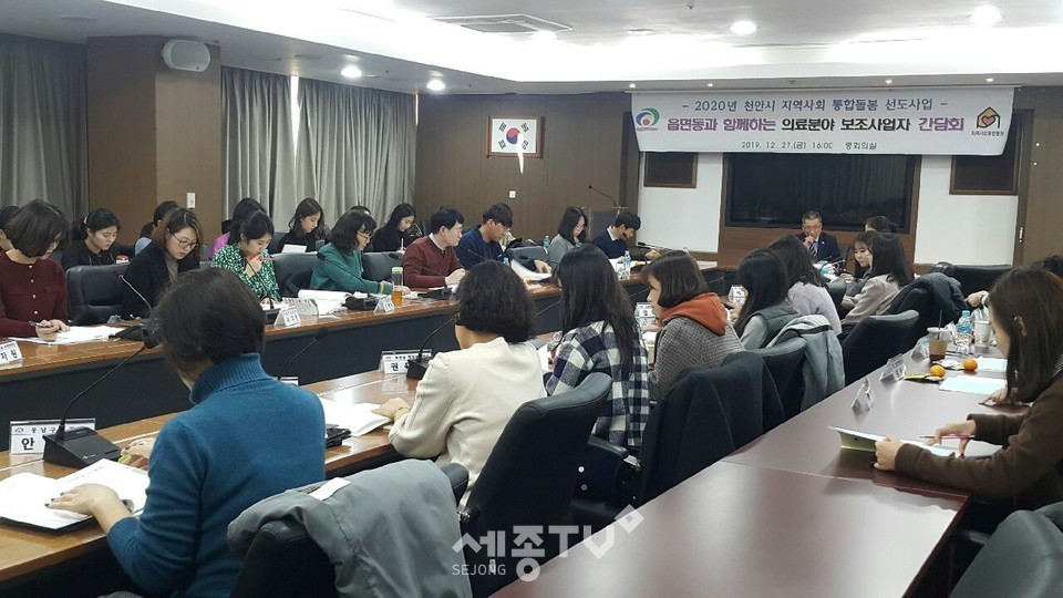 천안시가 27일 시청 중회의실에서 30개 읍면동 안내창구 담당자와 함께하는 의료분야 보조사업자 간담회를 진행하고 있다.(사진제공=천안시청)