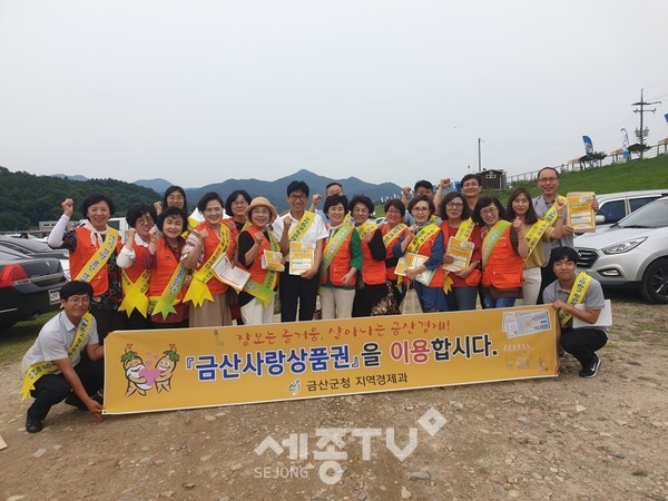 금산사랑상품권.(사진제공=금산군청)