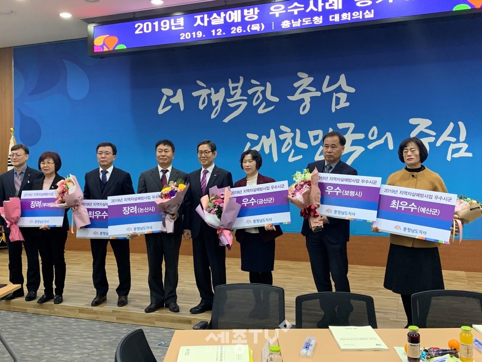 2019 자살예방 우수사례 평가대회 모습.(사진제공=금산군청)