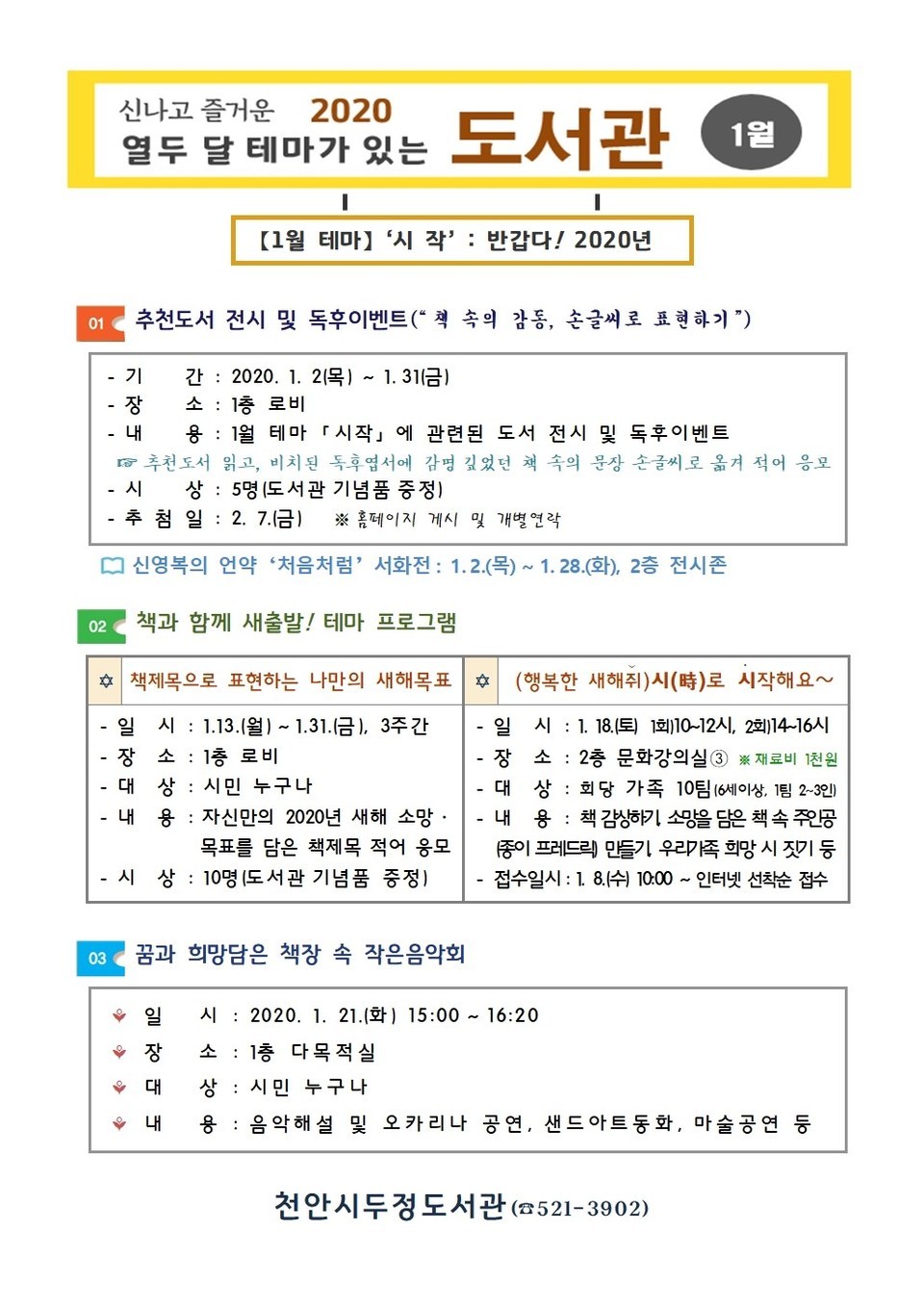 두정도서관,1월 홍보물.(사진제공=천안시청)