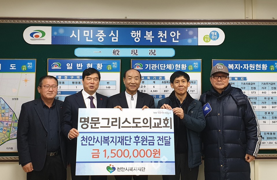 천안시 봉명동 천안명문교회(목사 임종원)가 8일 취약계층 청소년의 자립과 학업 장려를 위해 천안시복지재단에 150만원을 지정 기탁했다.(사진제공=천안시청)