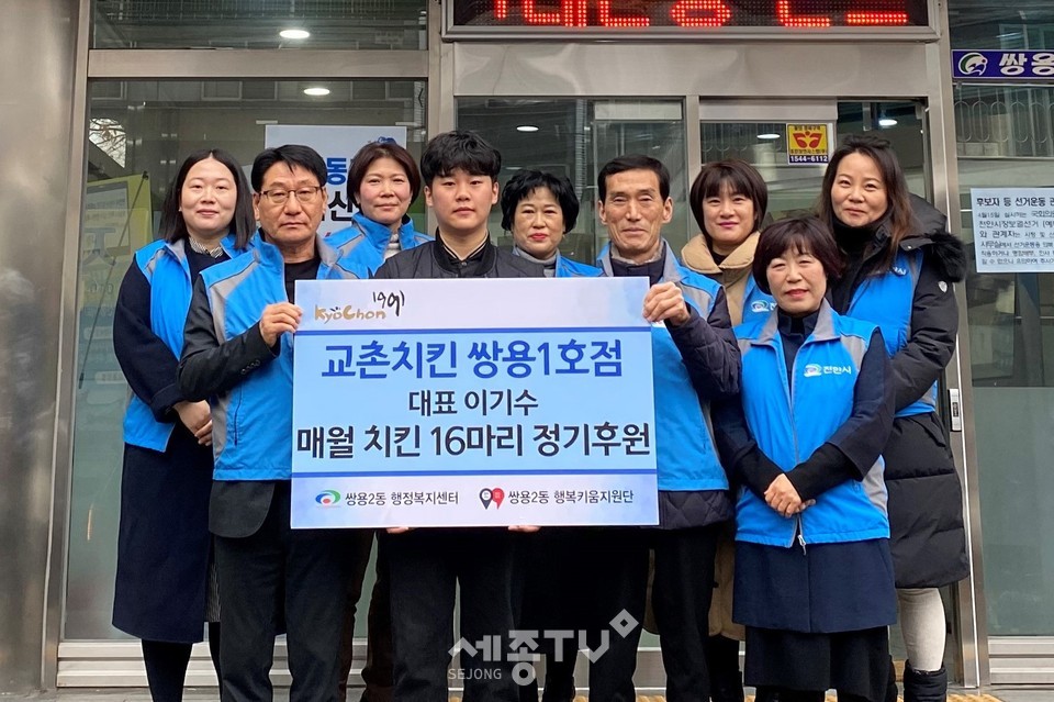 사진설명: ‘교촌치킨 쌍용1호점’이 9일 저소득 취약계층을 위해 쌍용2동에 치킨을 기탁했다. (사진제공=천안시청)