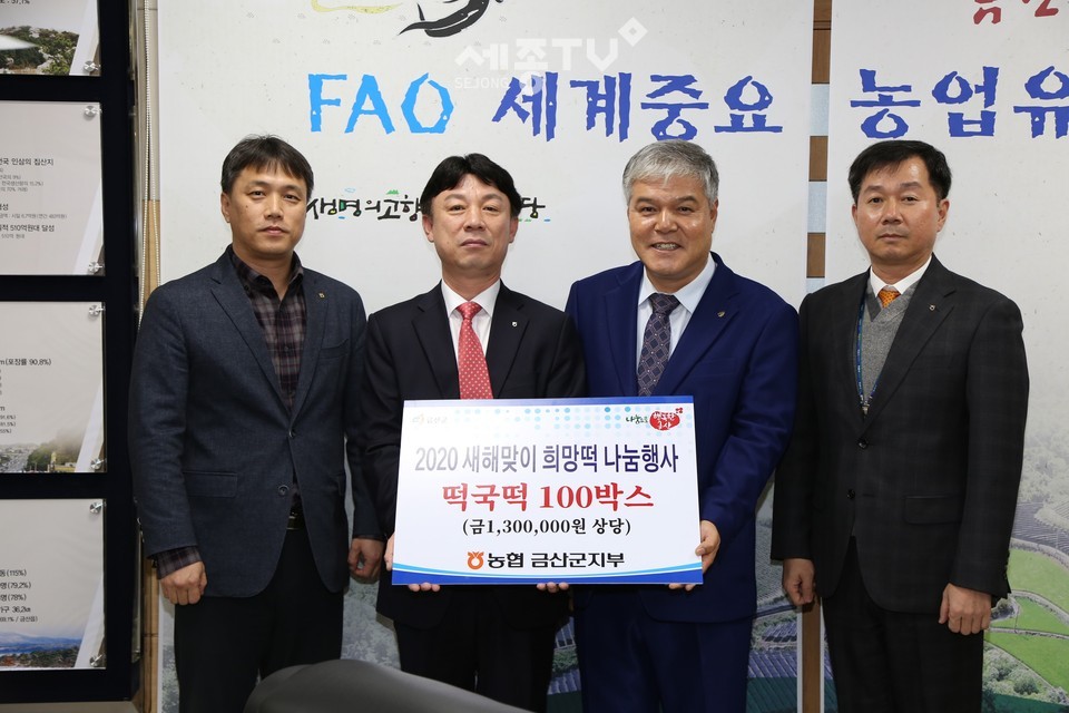 NH농협 금산군지부 사랑의 희망떡 나눔행사 모습. (사진제공=금산군청)