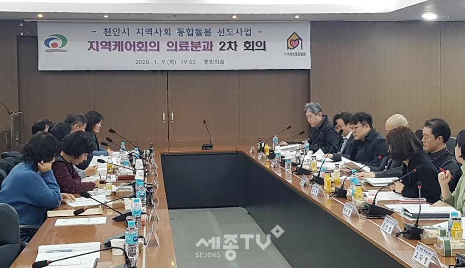천안시가 지난 9일 지역사회 통합돌봄 선도사업 추진과 관련해 지역케어 의료분과 2차 회의를 진행하고 있다. (사진제공=천안시청)