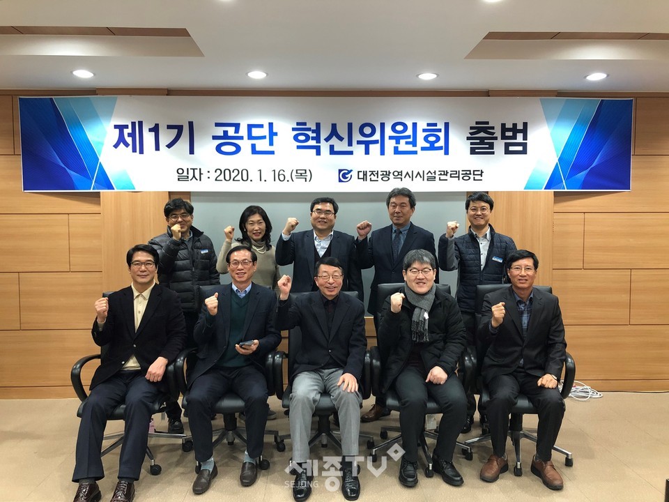 16일 공단 중회의실에서 제1기 공단 혁신위원회를 출범하고 기념사진을 촬영하고 있다.(상단 좌측부터,경영지원처장 신철, 대전보건대학교 환경보건과 교수 박혜숙, 경영본부장 이철호, 환경본부장 지송하, 기획혁신팀장 한규범.(하단 좌측부터,충남대학교 사범대학장 오정환, 한남대학교 행정학과 교수 김인동, 이사장 설동승, 대전과학기술대학교 사회복지과 학과장 오영훈, (주)이에스피솔루션 대전사업소 한민호 소장. (사진제공=대전시설관리공단)