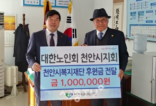 사단법인 대한노인회 천안시지회가 지난 15일 천안시복지재단에 무료급식지원을 위한 후원금 100만원을 전달해 김기봉 상임이사(왼쪽)와 유홍준 지회장(오른쪽)이 기념사진을 촬영하고 있다. (사진제공=천안시청)