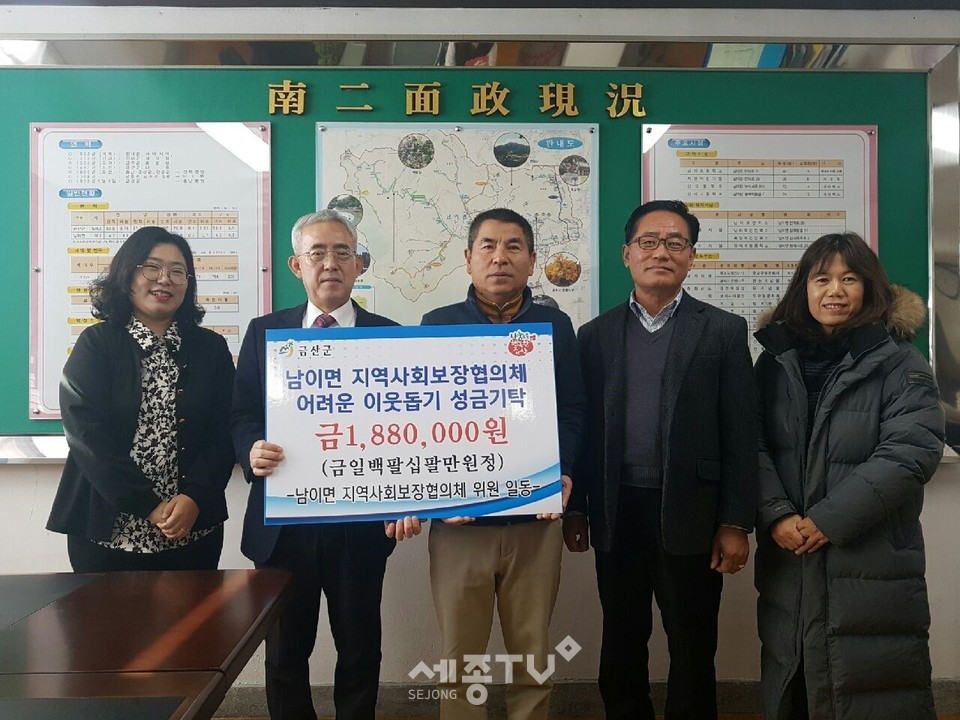 금산 남이면지역사회보장협의체 성금 기탁식. (사진제공=금산군청)